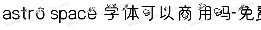 astro space 字体可以商用吗字体转换